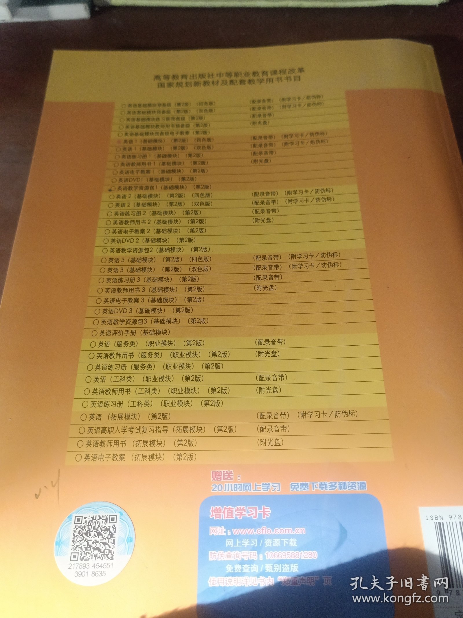 中等职业教育课程改革国家规划新教材：英语1:第二版。