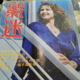 影迷1988.11