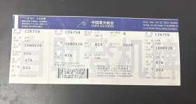 （飞机票）中国南方航空 CZ6759座位47 a