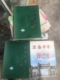 澄海中学年刊2000 -2004年共三册，有学生毕业照，有2001-2003年录取学校名单