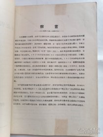 58年罕见老中医书：河北省中医临症资料汇集（第一集），秘方验方经验介绍，内有大量中医验方和中医治疗经验总结，宝贵的中医遗产，全书都是五十年代名老中医的经验之谈，奇效方老中医经验谈，祖传秘方等等不胜枚举，很实用很珍贵，16开大本上.