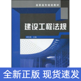 建设工程法规