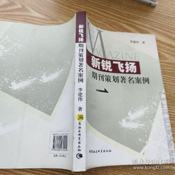 新锐飞扬：期刊策划著名案例