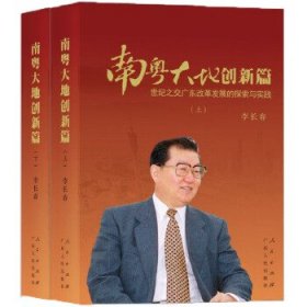 南粵大地創(chuàng)新篇（精）