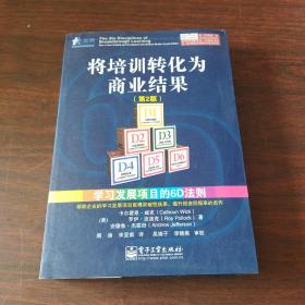 将培训转化为商业结果：学习发展项目的6D法则