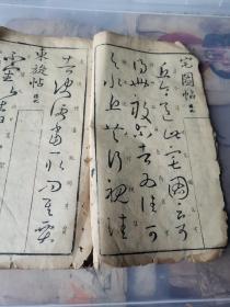 明清木刻书法字汇 古人的书法字典 每个字都出自名碑名帖 渊源有字 章法遵循 极罕见。