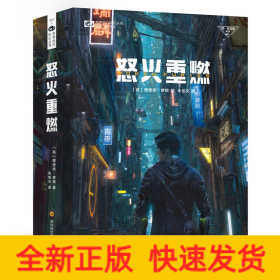 怒火重燃(新版)