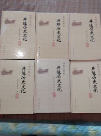 井陘歷史文化