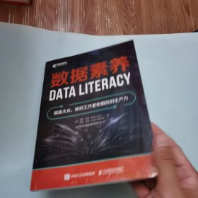 数据素养
