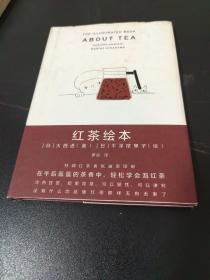 红茶绘本