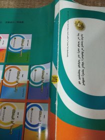 普通高中新课标金马驹学练大课堂语文2必修（蒙文）