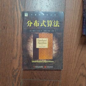 分布式算法