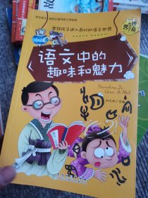 神奇趣味知识营：地理中的趣味和魅力、生物中的趣味和魅力、数理化公式定理的由来、化学中的趣味和魅力、语文中的趣味和魅力、物理中的趣味和魅力 六本和售
