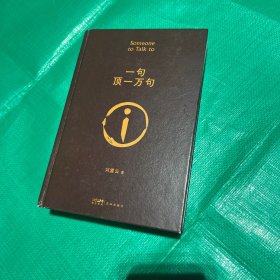 一句顶一万句茅盾文学奖作品