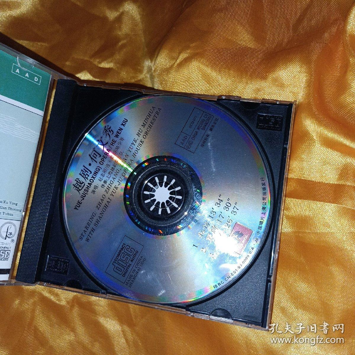 越剧CD 何文秀 赵志刚