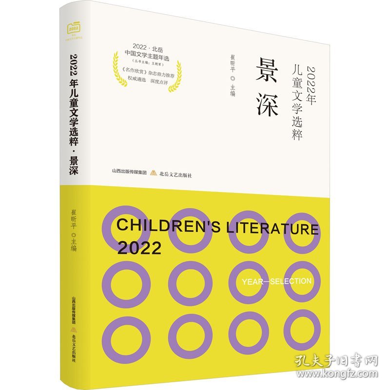 2022年儿童文学选粹