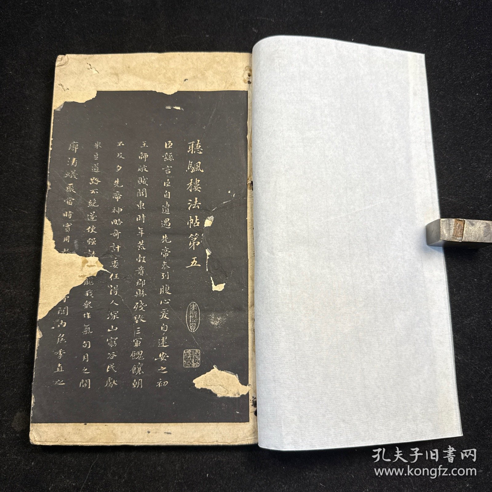 听颿楼法帖 第五，线装一册全，民国石印本，听帆楼
