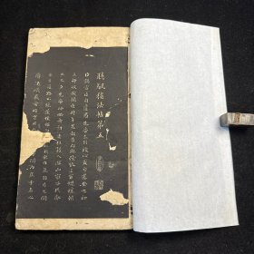 听颿楼法帖 第五，线装一册全，民国石印本，听帆楼
