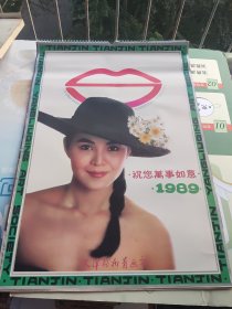 1989年大幅美女，港台明星挂历《祝你万事如意》汪明荃，郑裕玲，胡慧中，米雪等全13张