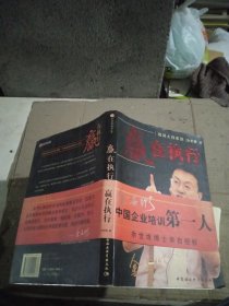 赢在执行
