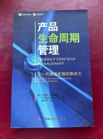 产品生命周期管理