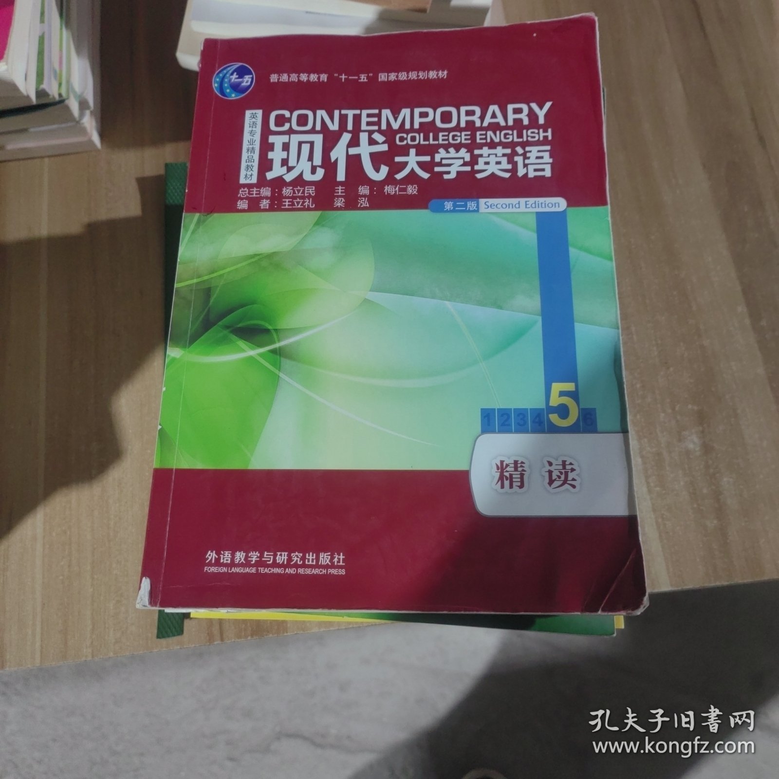 现代大学英语