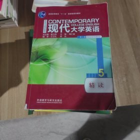 现代大学英语