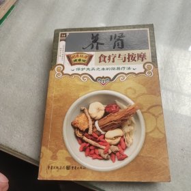 国医绝学健康馆：常见病对症食疗与按摩