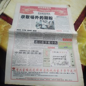 天府早报高考录取特刊1999年8月19日 共4版