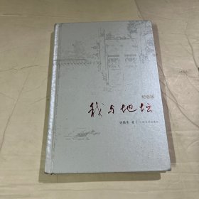 我与地坛