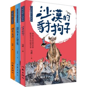 正版 雪漠"动物小说"系列(全3册) 雪漠 作家出版社