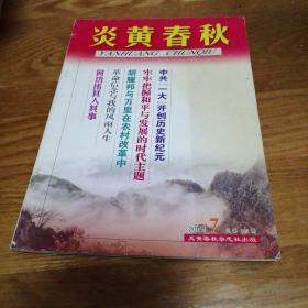 炎黄春秋（2001年第7期）