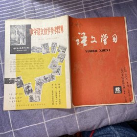 语文学习1980-12