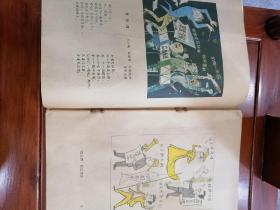 除四害漫画集（二）