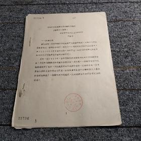 日本的林地施肥及其試驗(yàn)研究概況 文獻(xiàn)綜述（摘要）