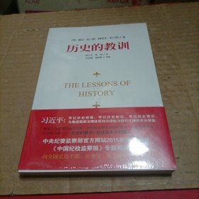 历史的教训