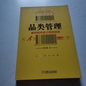 品类管理：教你如何进行有效定价