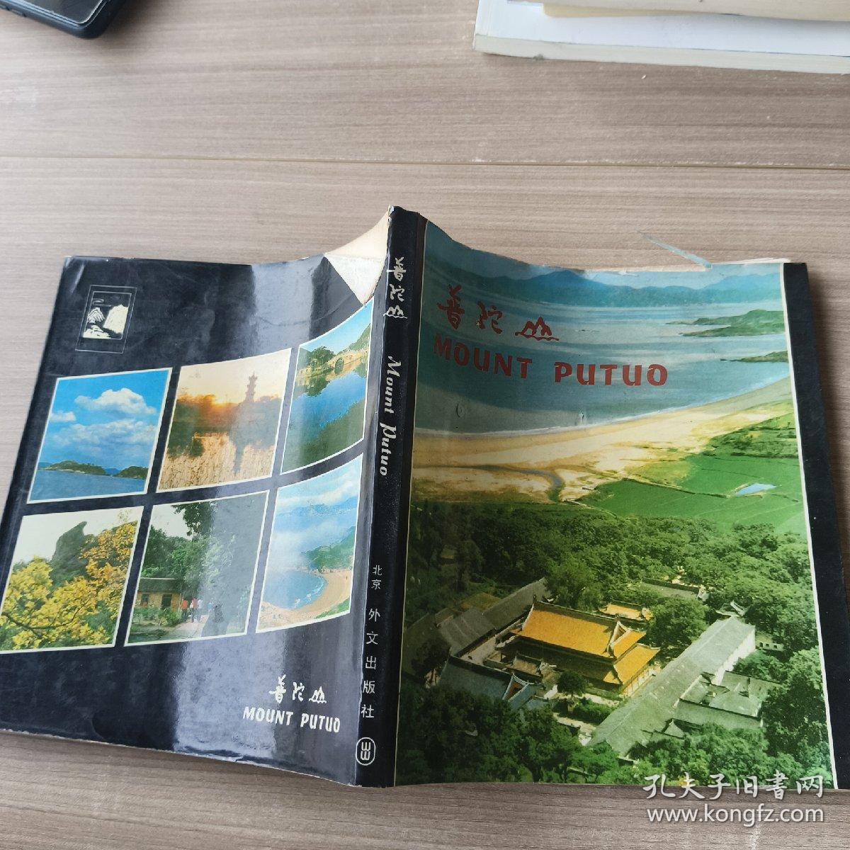 普陀山
