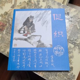 促织 (彩色连环画 聊斋故事)