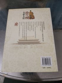 崇祯皇帝大传