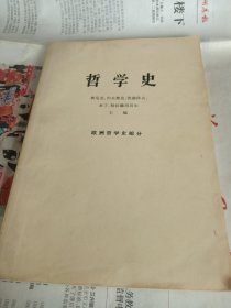 哲学史上