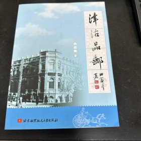 津沽品邮