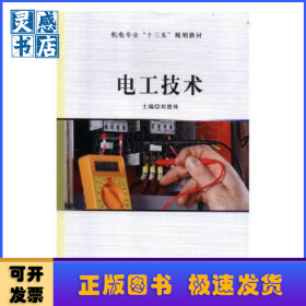 电工技术