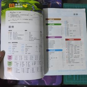 中学地理参考地图册