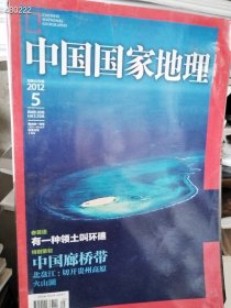 中国国家地理 3本28元包邮！｜一套库存！ 2号树林