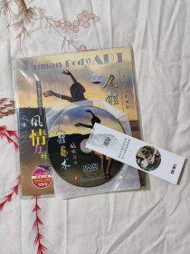 人体艺术DVD 七美佑福之 风情万程 原装DVD+原装精美画册 好品稀有