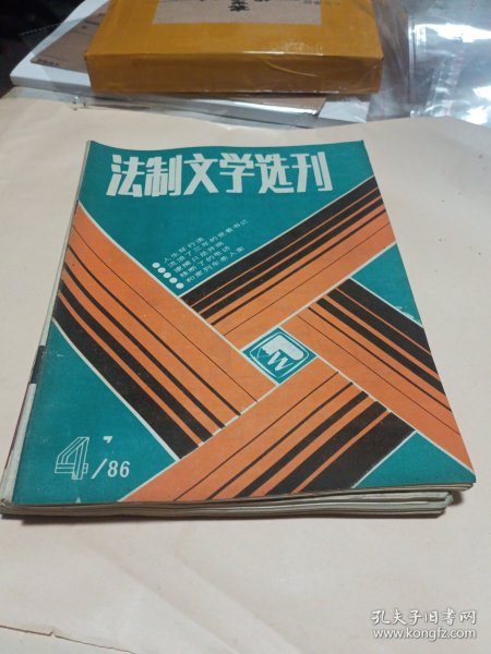 法制文学选刊1986-4-8-9-11-12〔5册合售〕