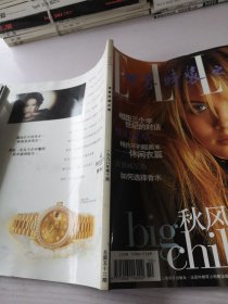 世界时装之苑1998年10期