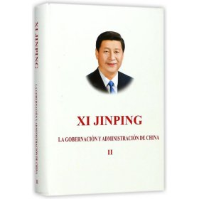 习近平谈治国理政（第2卷 西班牙文 精装）