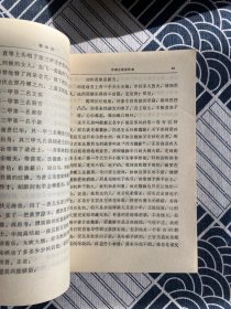 明末清初小说选刊